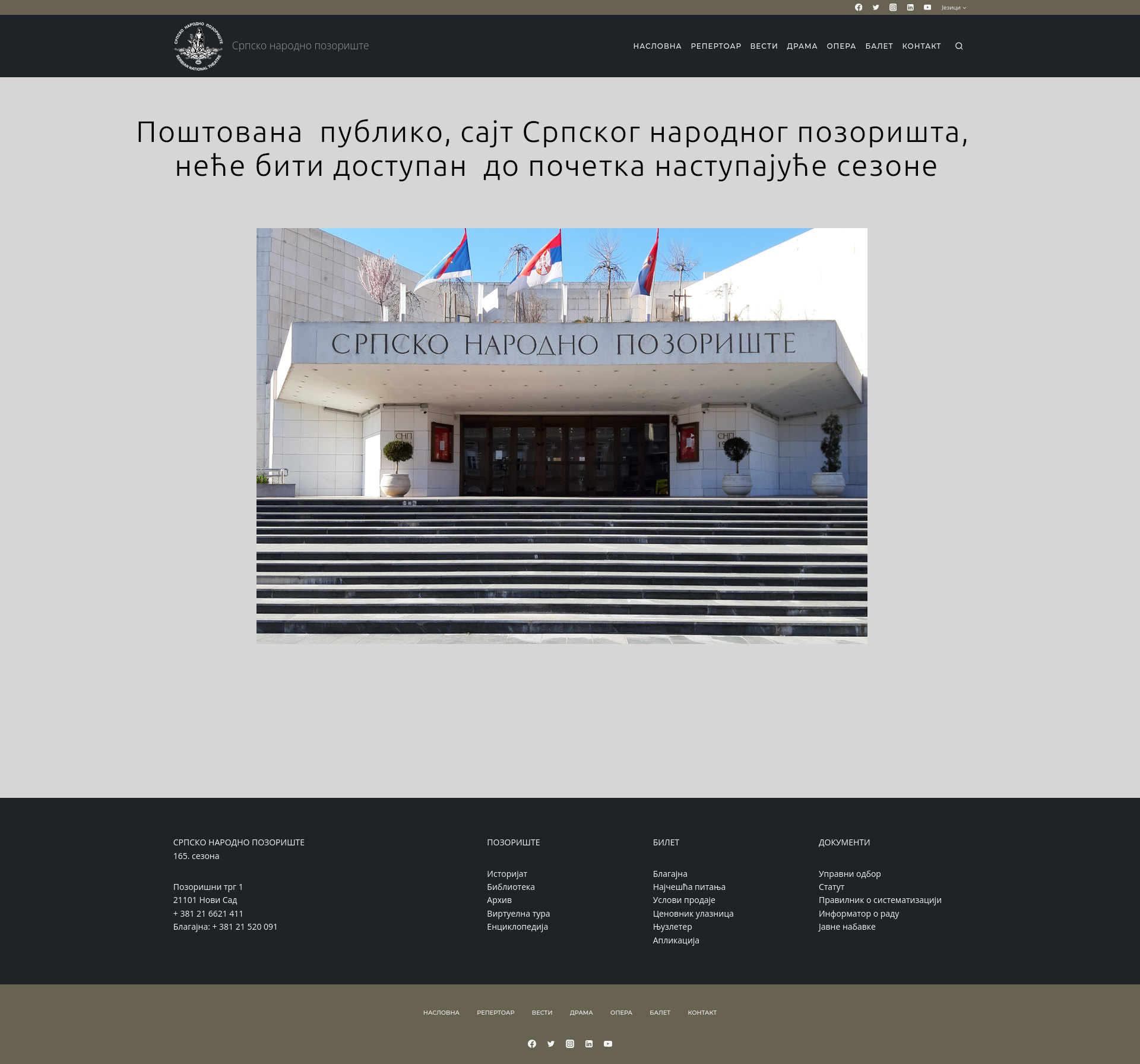 Српско народно позориште - техничко одржавање
