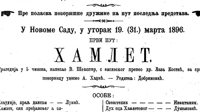 Први Хамлет Српског народног позоришта у српској Атини 1896. године