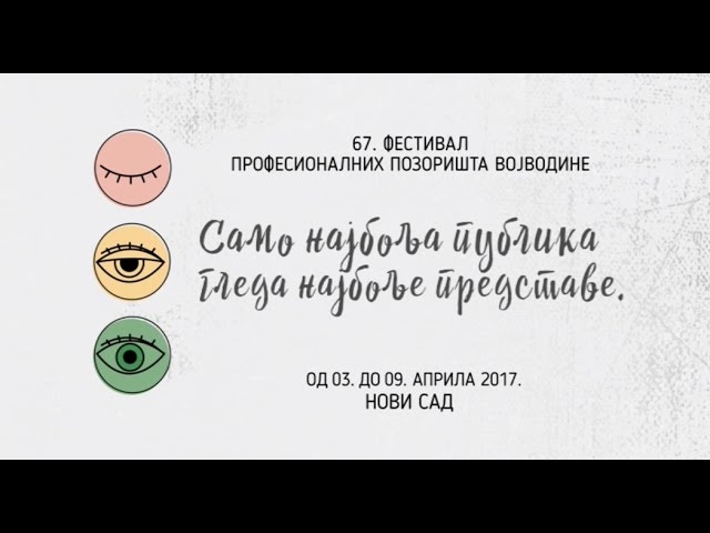 Жири 67. Фестивала професионалних позоришта