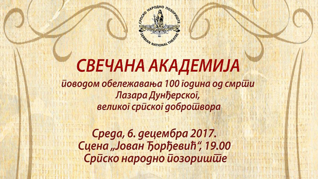 Сећање на великог добротвора Лазара Дунђерског (1833-1917)