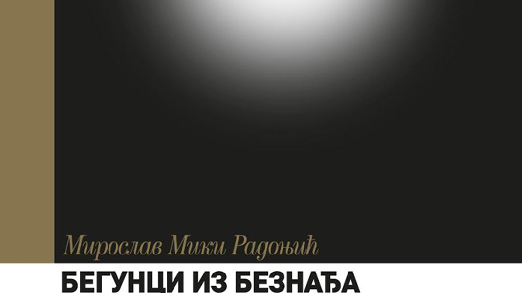 Промоција књиге Мирослава Микија Радоњића „Бегунци из безнађа“