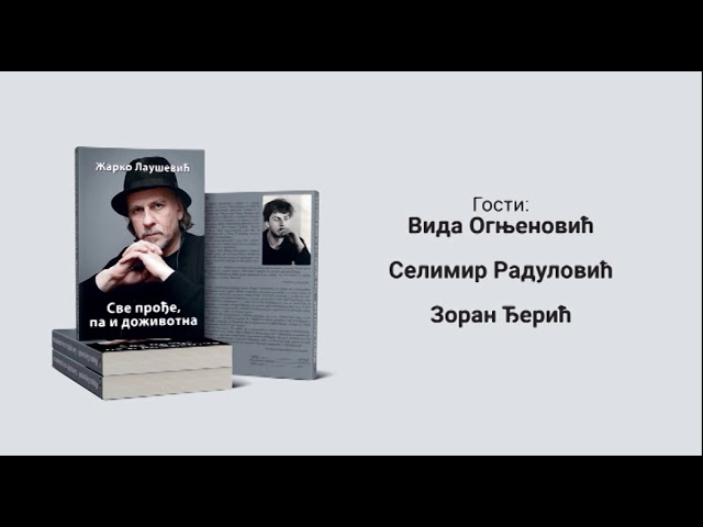 Промоција књиге Жарка Лаушевића у Српском народном позоришту