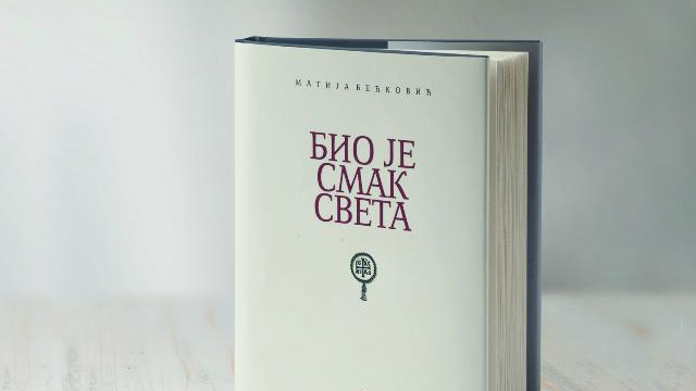 Промоција књиге Матије Бећковића у СНП-у