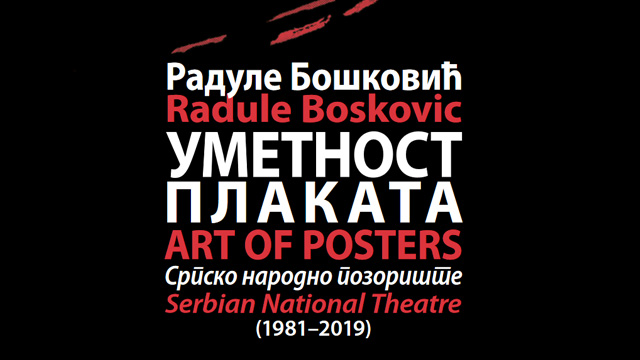 ОТКАЗАНО: Изложба позоришног плаката и промоција монографије