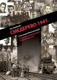 SMEDEREVO 1941.
