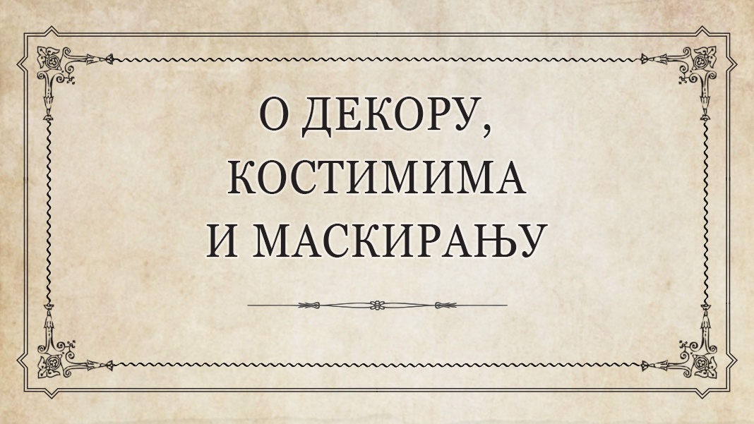 О декору, костимима и маскирању