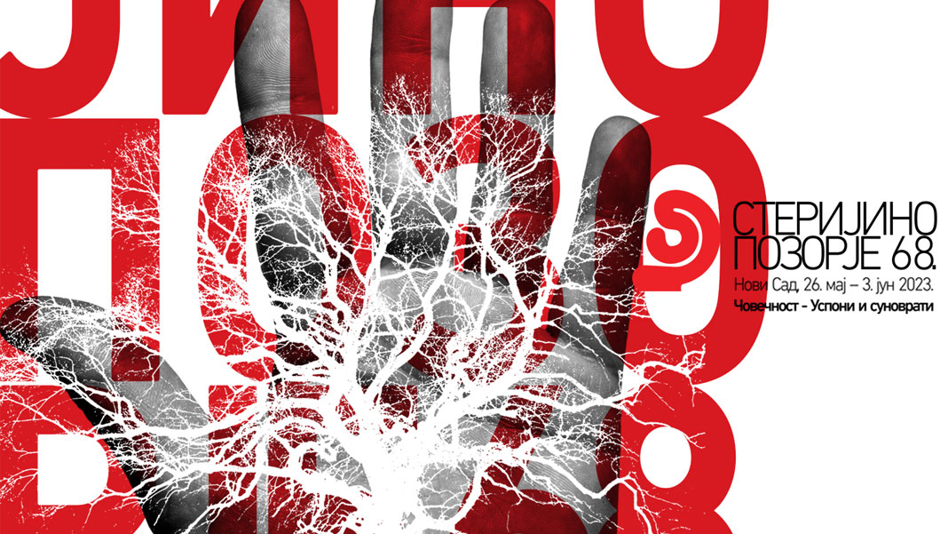 68. СТЕРИЈИНО ПОЗОРЈЕ (26. мај – 3. јун)