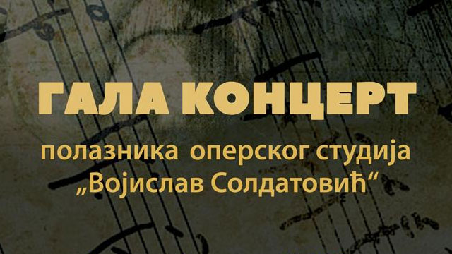Гала концерт полазника оперског студија „Војислав Солдатовић“