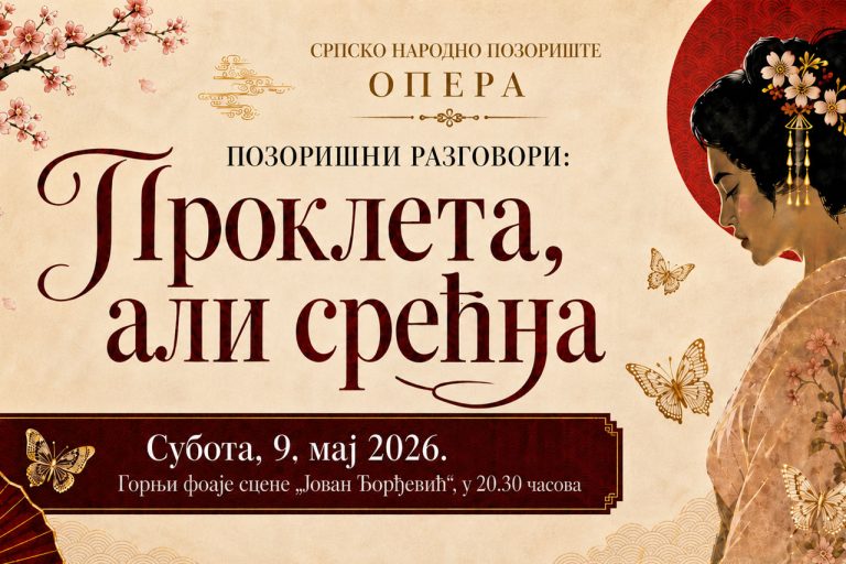 ПОЗОРИШНИ РАЗГОВОРИ: Проклета, али срећна